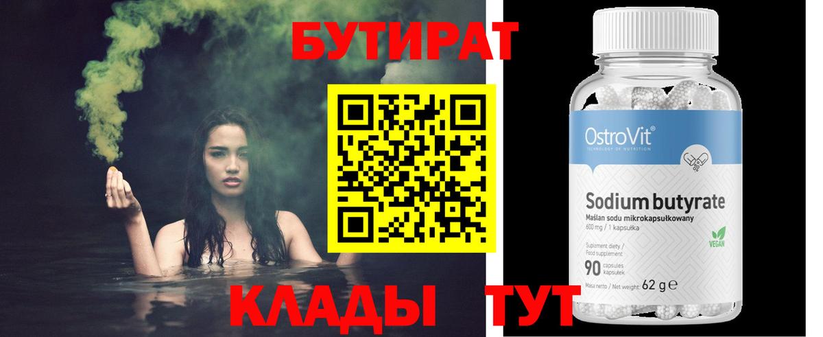 Симферополь  Бутират  Вход с VPN  БУТИРАТ бутик 