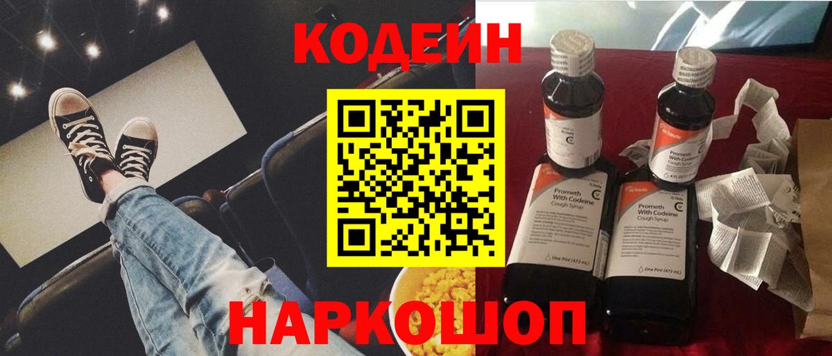 Codein Purple Drank Симферополь