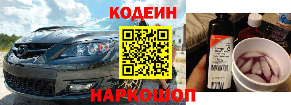 Кодеин напиток Lean (лин)  Вход с VPN  Codein Purple Drank  Симферополь 