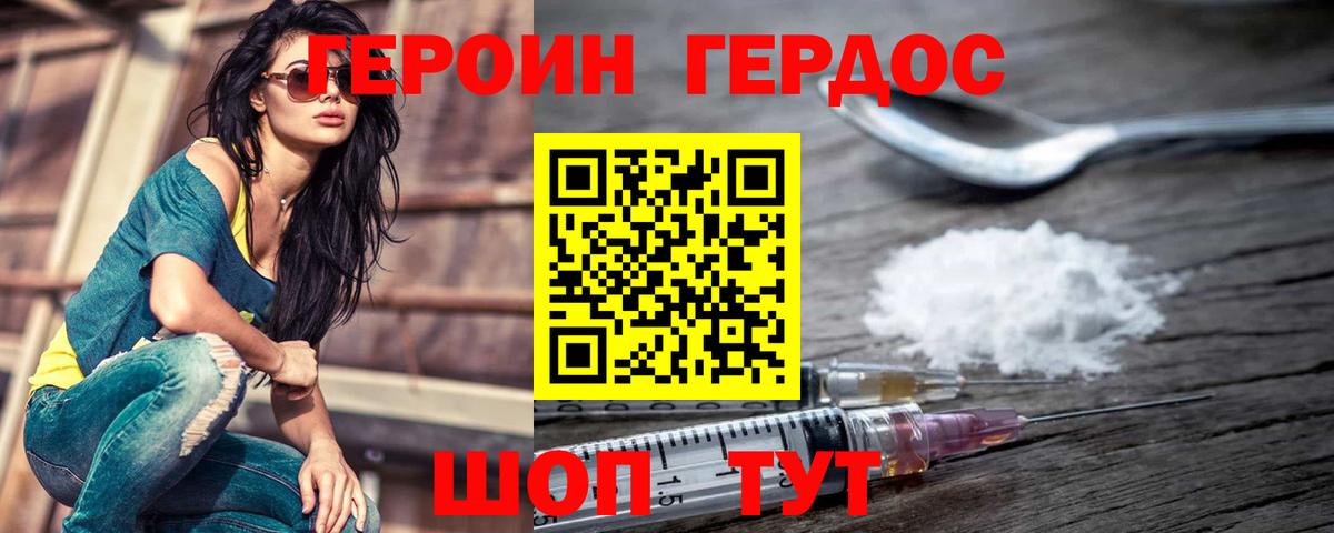 ГЕРОИН хмурый Симферополь