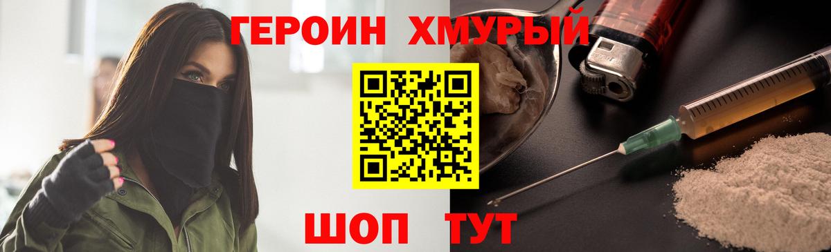 Героин герыч  Вход с VPN  Симферополь 