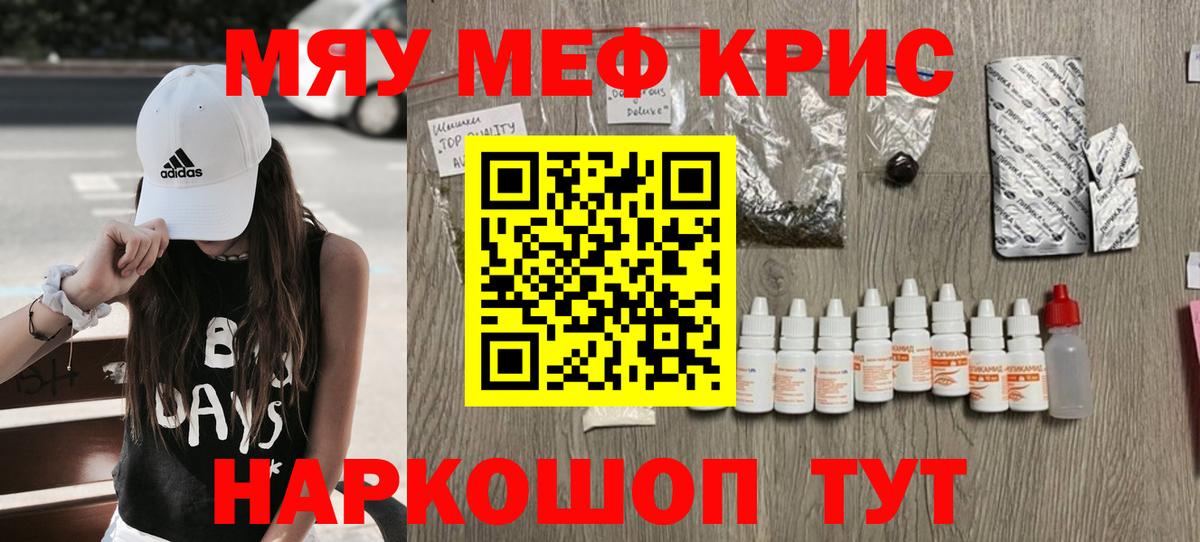 Мефедрон Симферополь