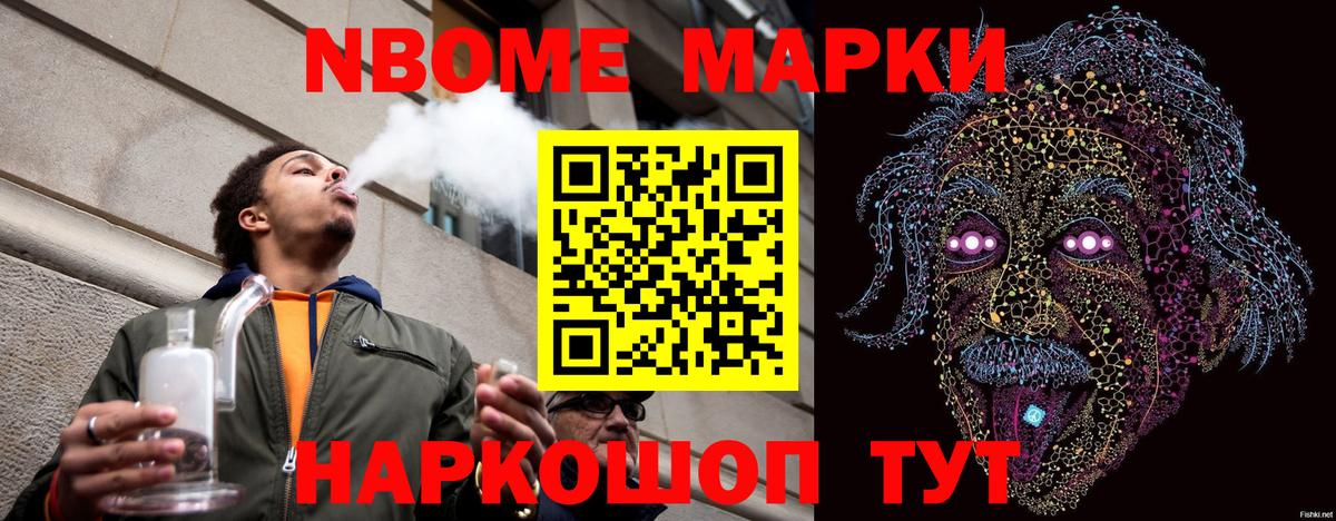 Марки NBOMe 1,8мг Симферополь